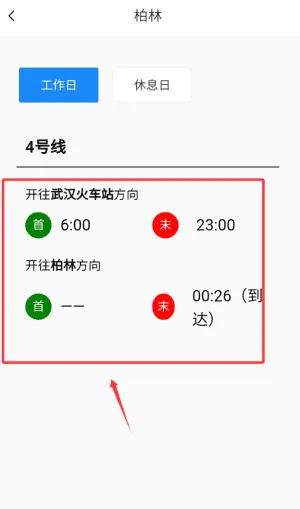 武汉地铁Metro新时代