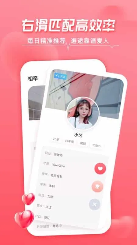 相牵