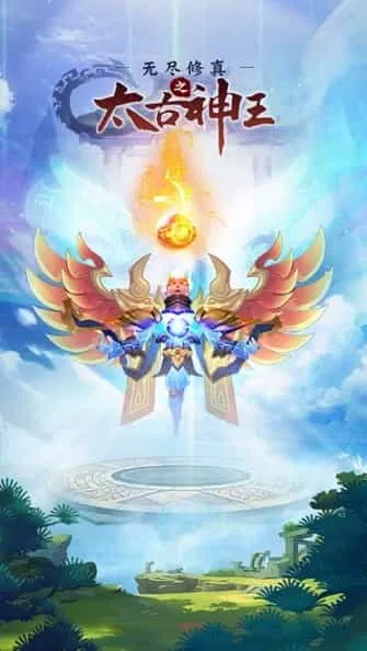 无尽修真之太古神王