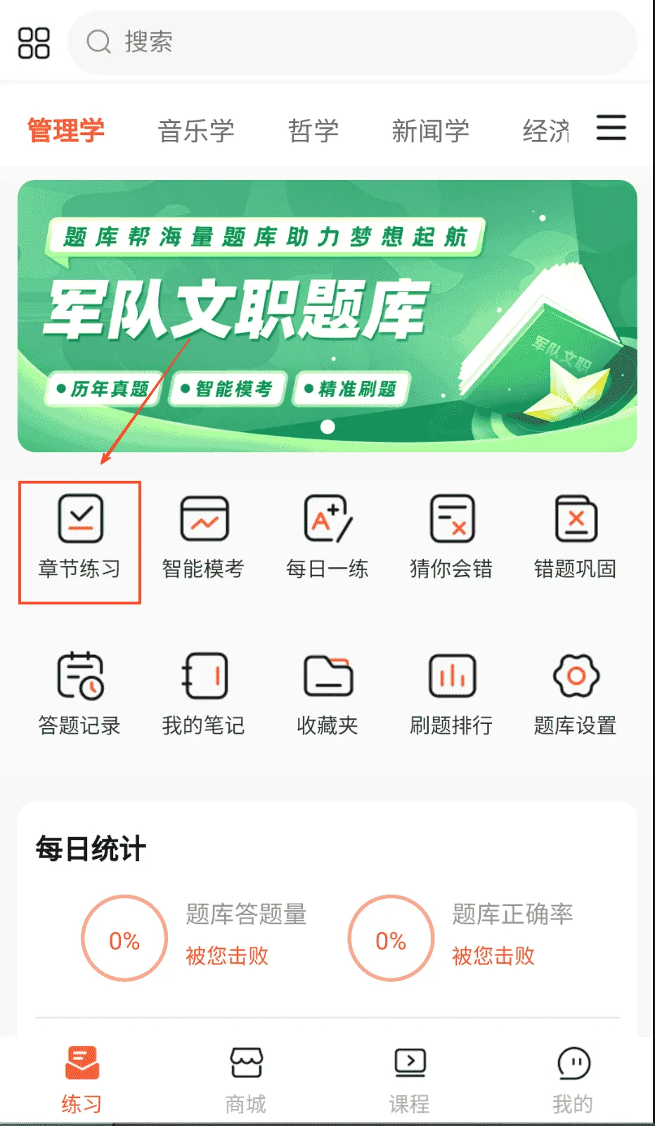 文职题库帮