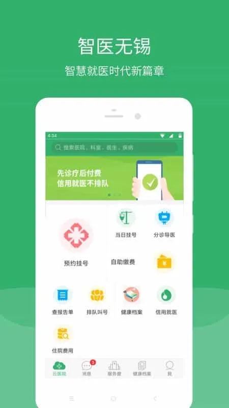 无锡智医