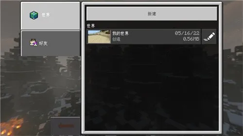 我的世界教育版 我的世界教育版