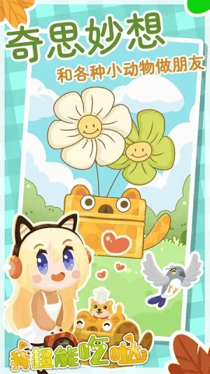 我超能吃哒 我超能吃哒