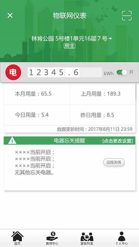 我的智慧仪表