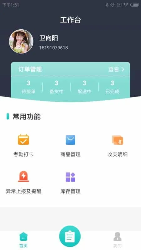 窝装商户