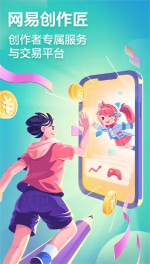 网易创作匠 网易创作匠