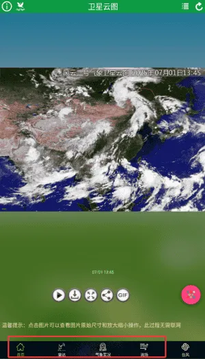 卫星云图安卓版 卫星云图安卓版