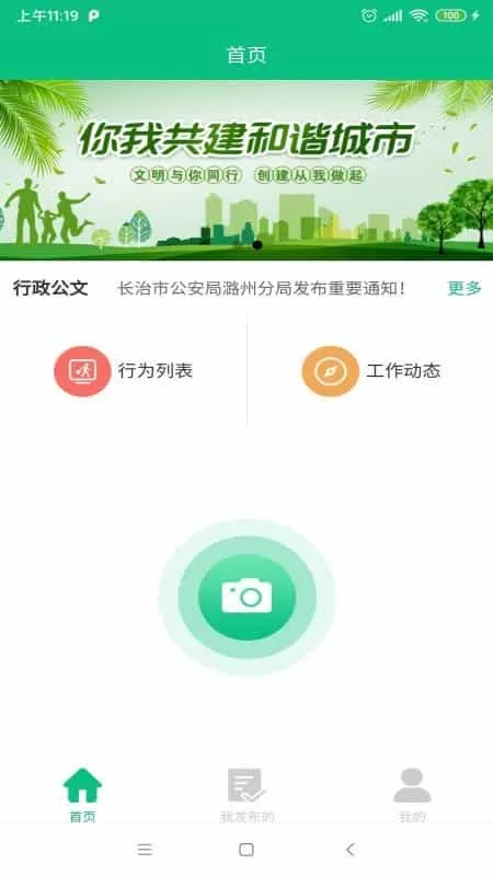 文明长治