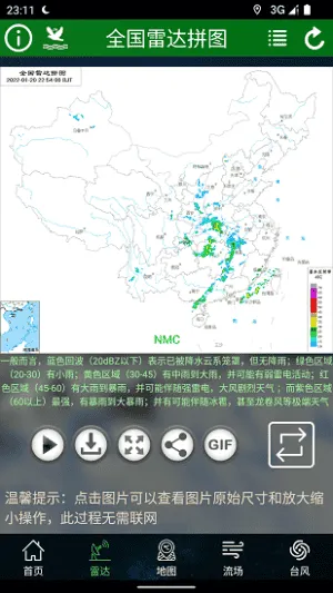 卫星云图安卓版 卫星云图安卓版