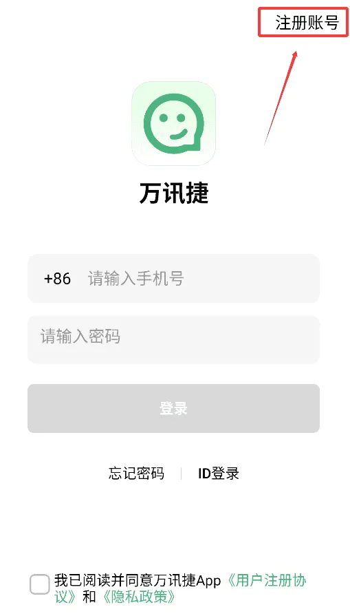 万讯捷