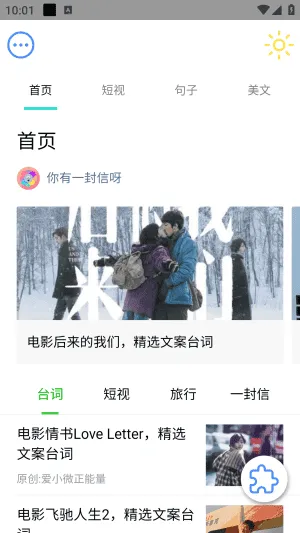 微励志