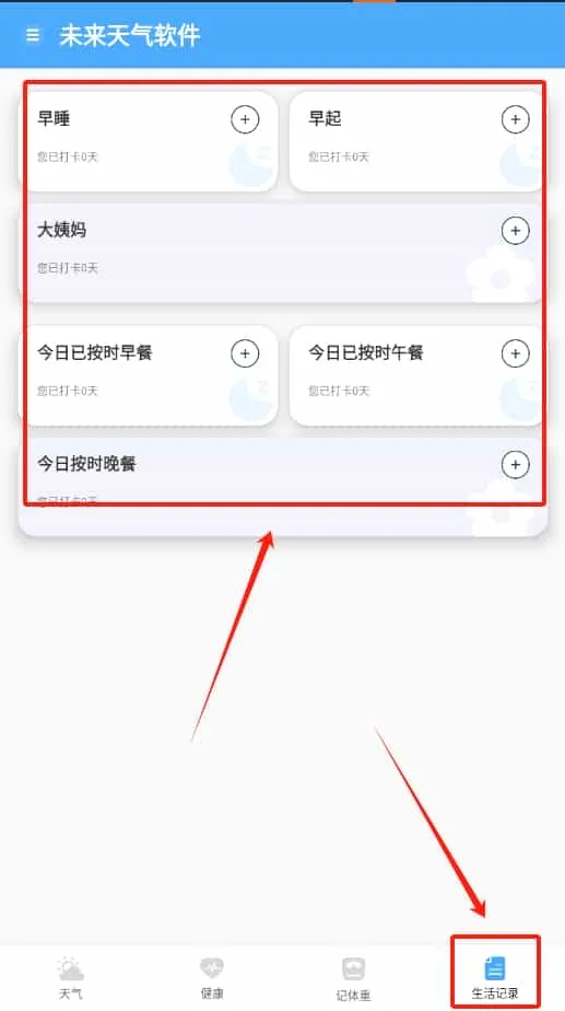 未来天气