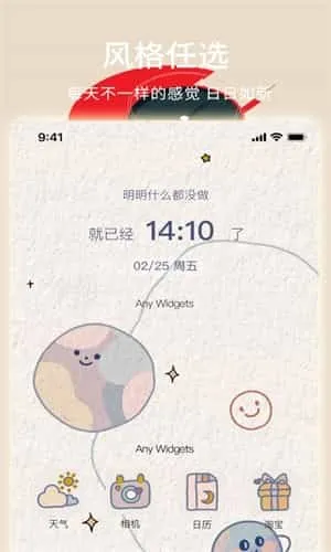 唯美桌面社恐神器免费版 唯美桌面社恐神器免费版