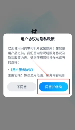 网约车司机考试聚题库 网约车司机考试聚题库