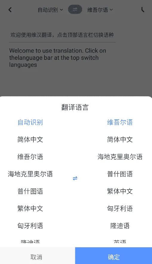 维汉快速翻译app 维汉快速翻译app