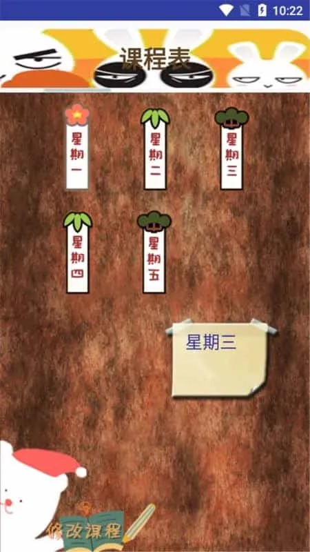 微卡课表
