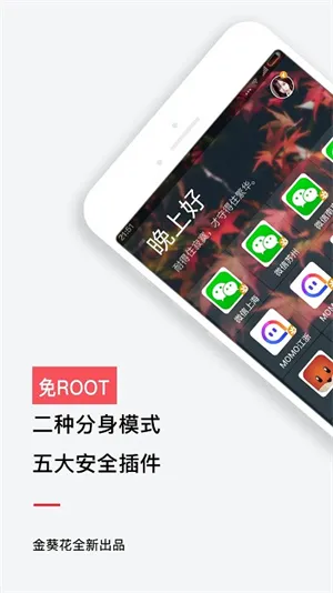 微信双开 微信双开