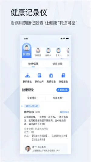 微医app 微医app