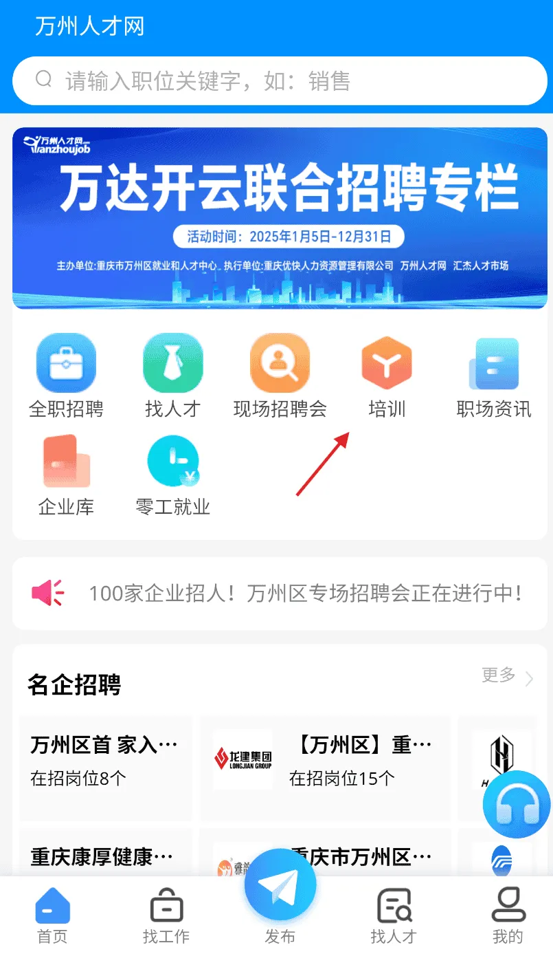 万州人才网