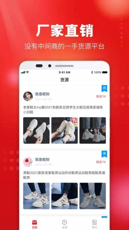 微商有货