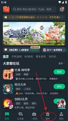 网易云游戏