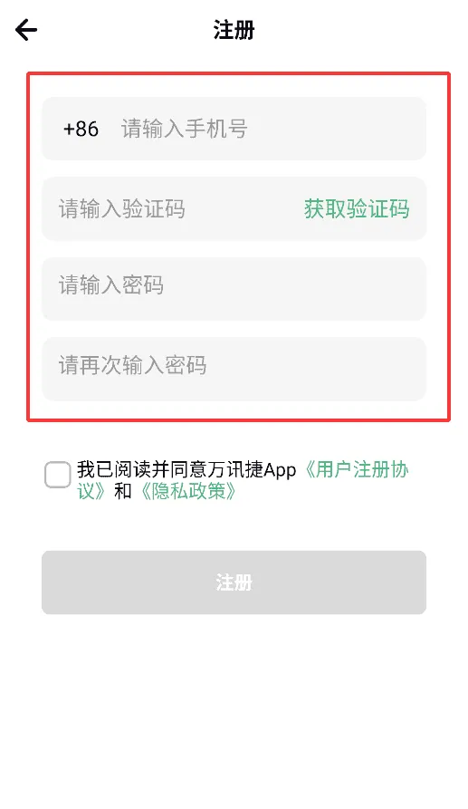 万讯捷
