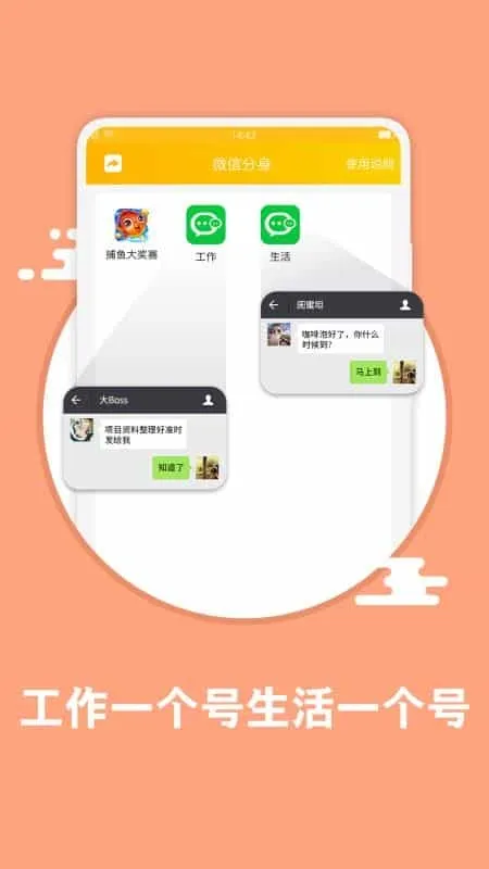 微信分身