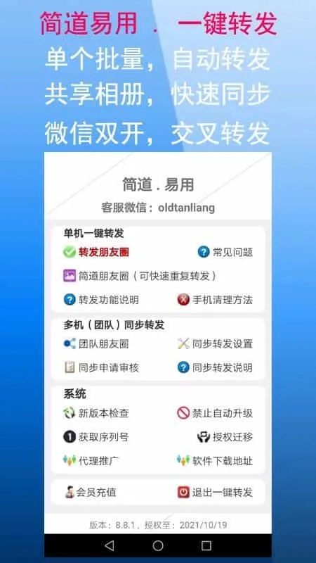 微商朋友圈一键转发