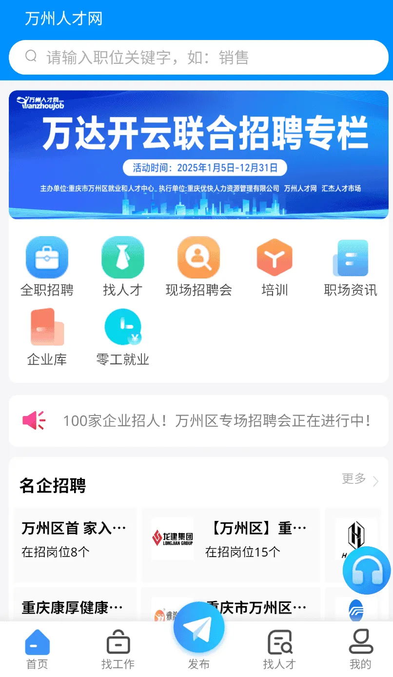 万州人才网
