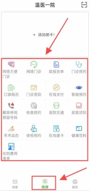 温医一院