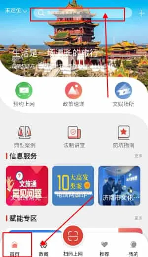 文旅通