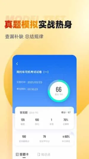 网约车司机考试聚题库 网约车司机考试聚题库