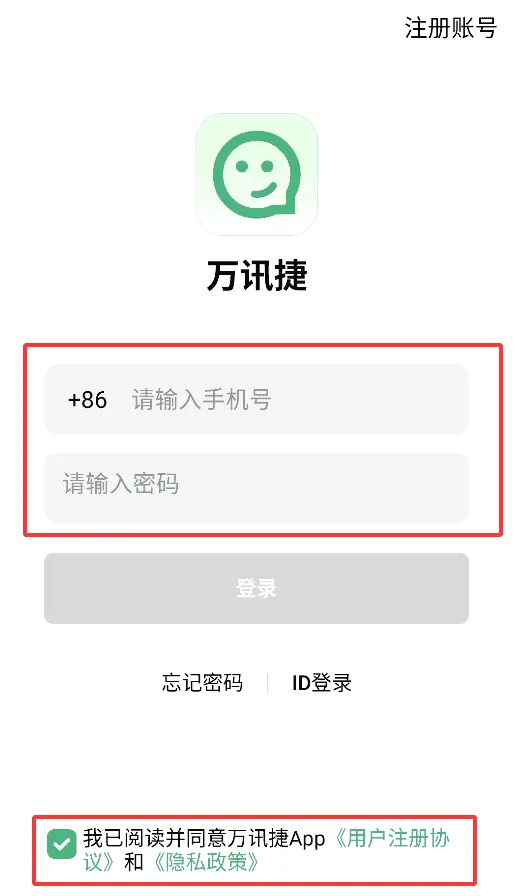 万讯捷