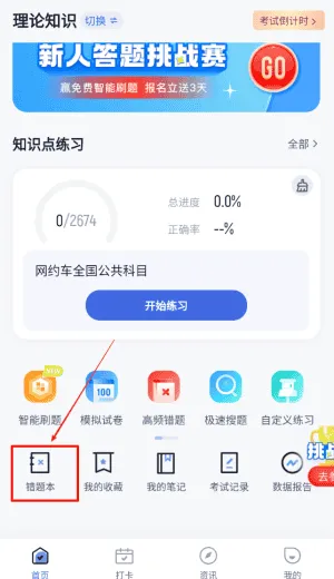 网约车司机考试聚题库 网约车司机考试聚题库