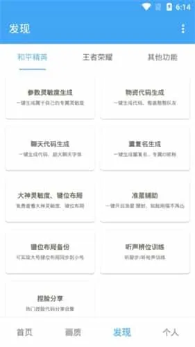 唯梦工具箱免费版 唯梦工具箱免费版