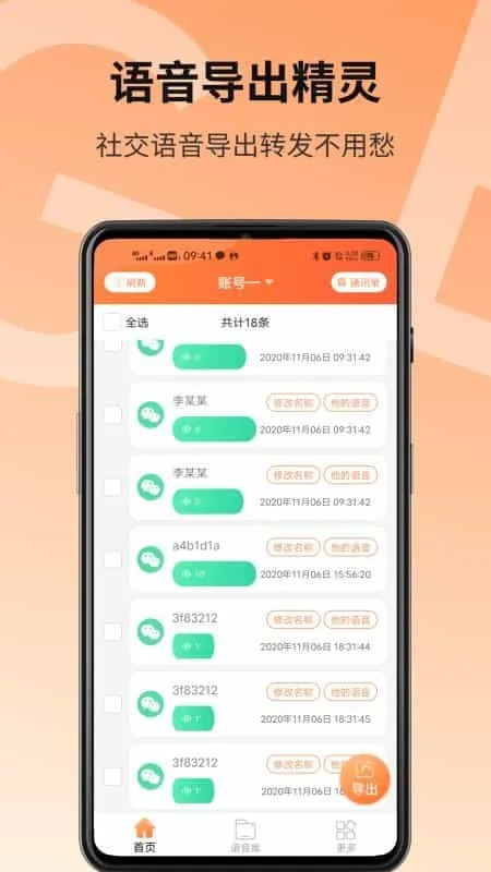 微信语音导出