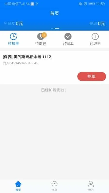 维修乐师傅端