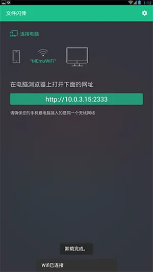 文件闪传高级版