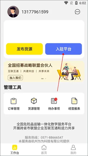 危司机