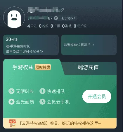 网易云游戏