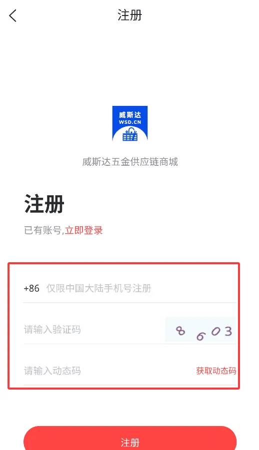 威斯达商城