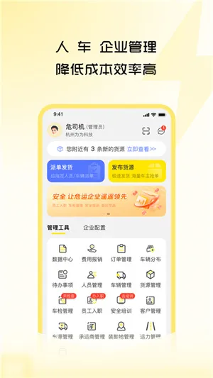 危司机