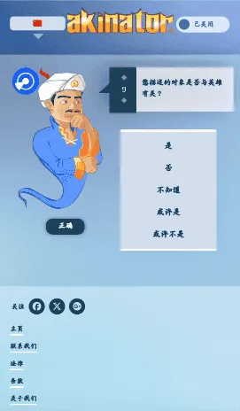 网络天才2025