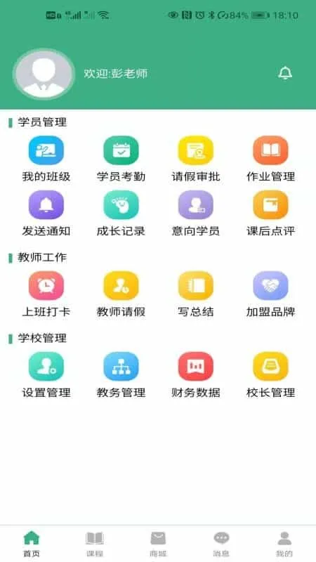 微教传奇学校端