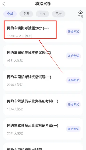 网约车司机考试聚题库 网约车司机考试聚题库