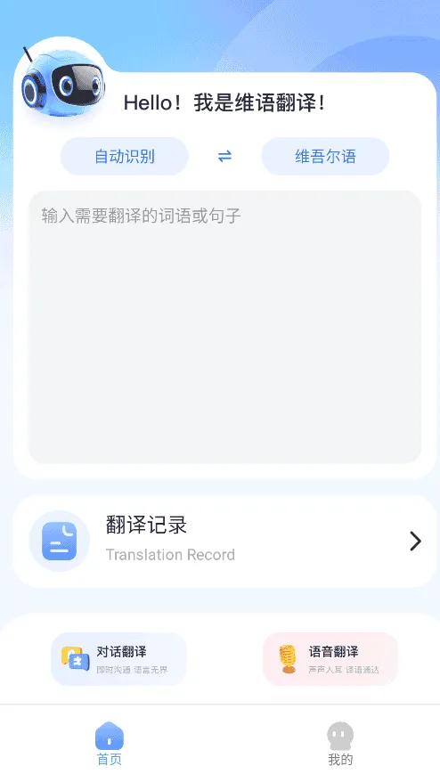 维汉快速翻译app 维汉快速翻译app