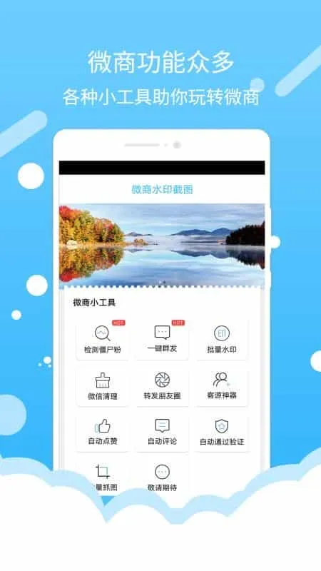 微商水印截图