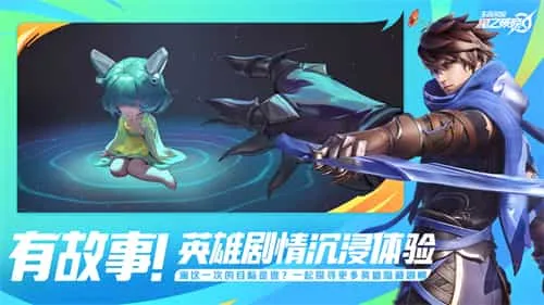 王者荣耀星之破晓正式服