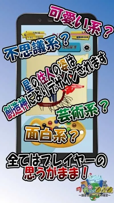 涂鸦星的进化论 涂鸦星的进化论