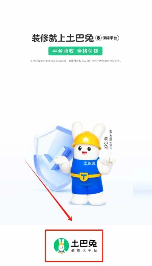 土巴兔